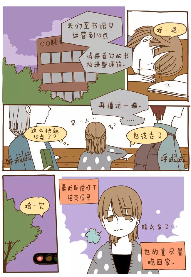 《我朋友的故事》[第58话] 为什么不干了？ 第2页