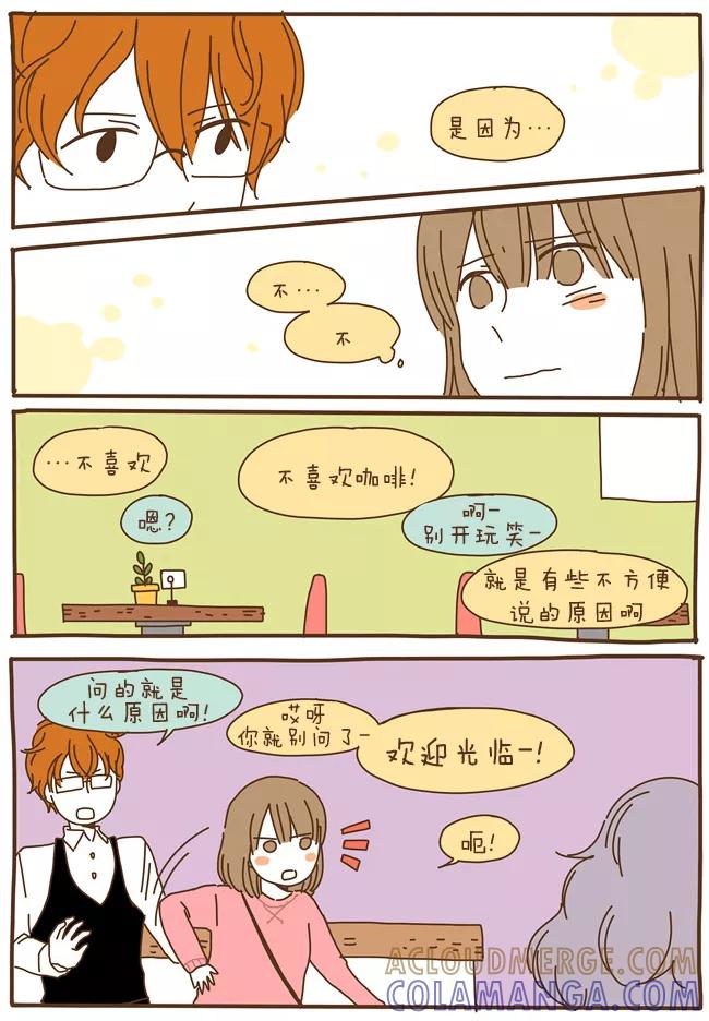 《我朋友的故事》[第58话] 为什么不干了？ 第9页