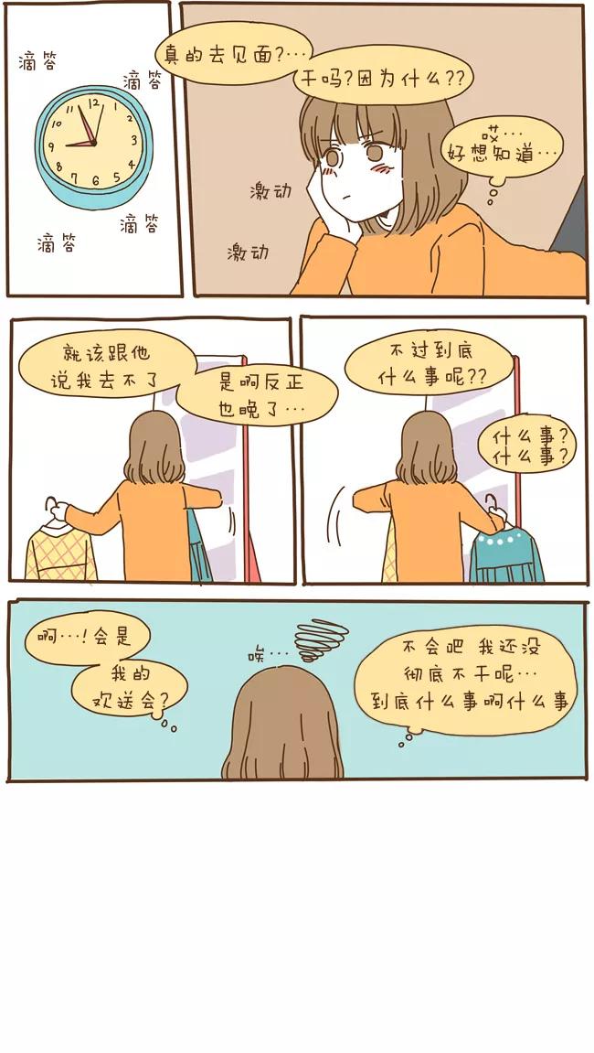 《我朋友的故事》[第58话] 为什么不干了？ 第16页