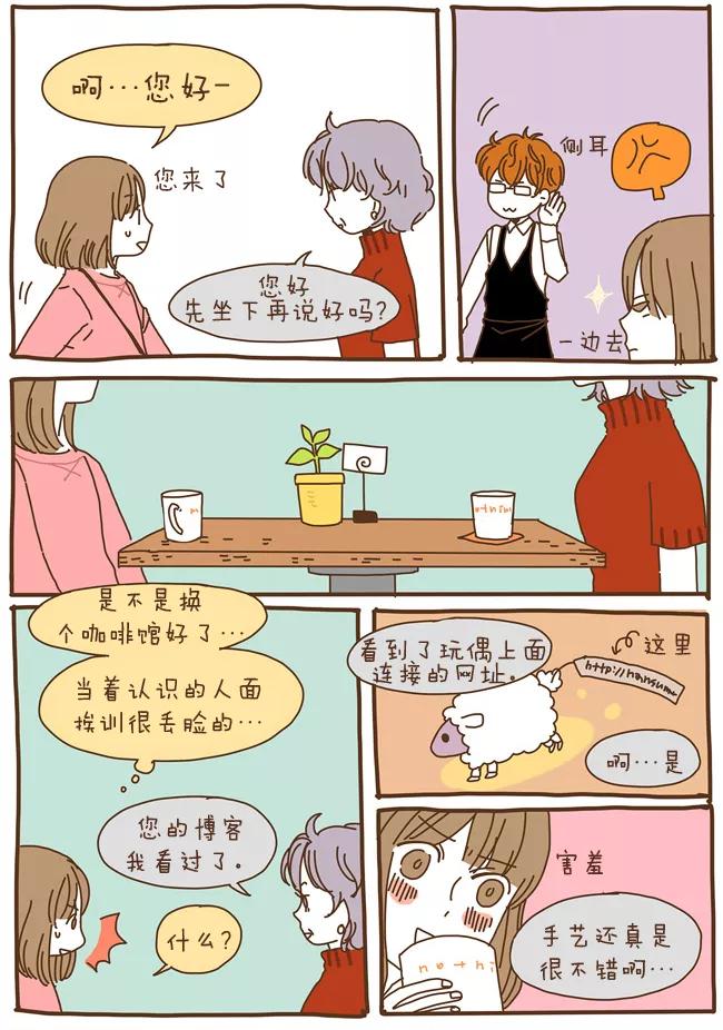 《我朋友的故事》[第58话] 为什么不干了？ 第10页