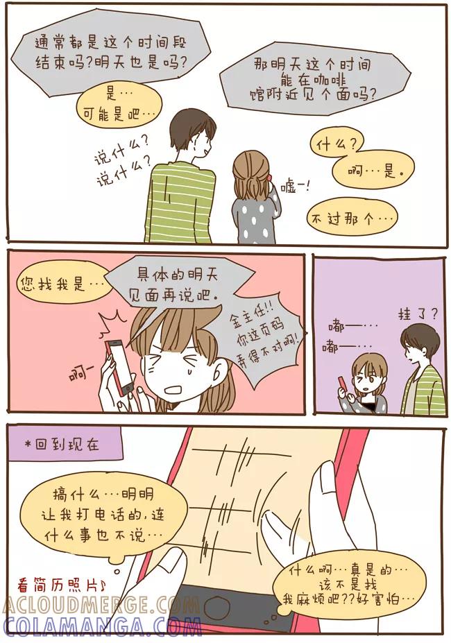 《我朋友的故事》[第58话] 为什么不干了？ 第5页