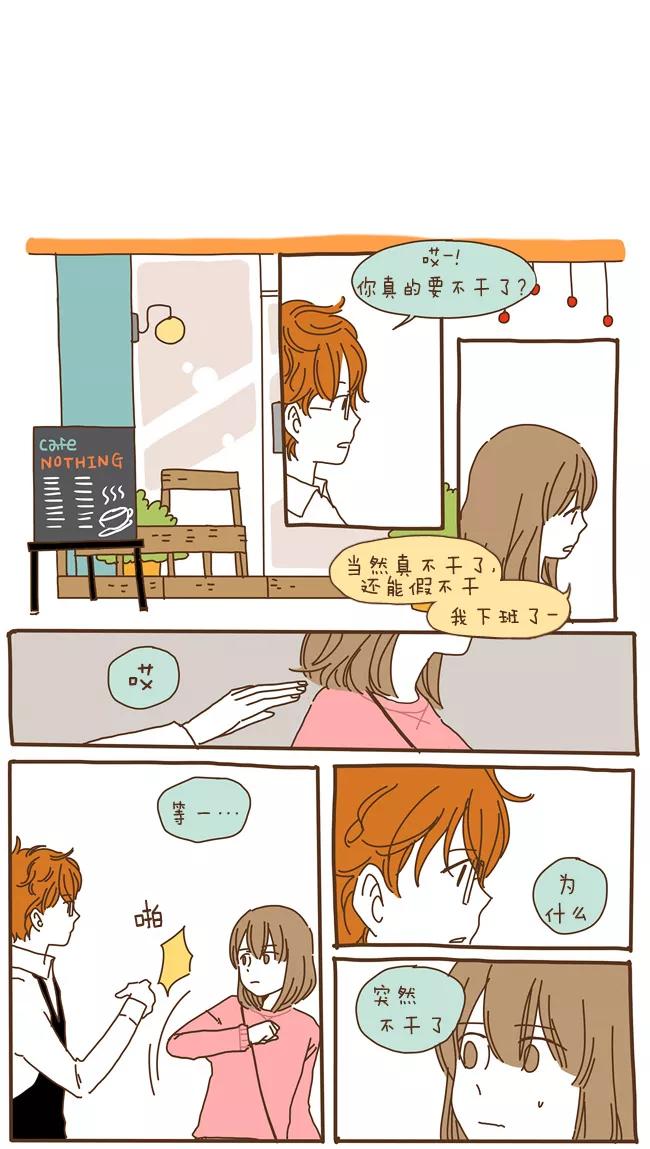 《我朋友的故事》[第58话] 为什么不干了？ 第8页
