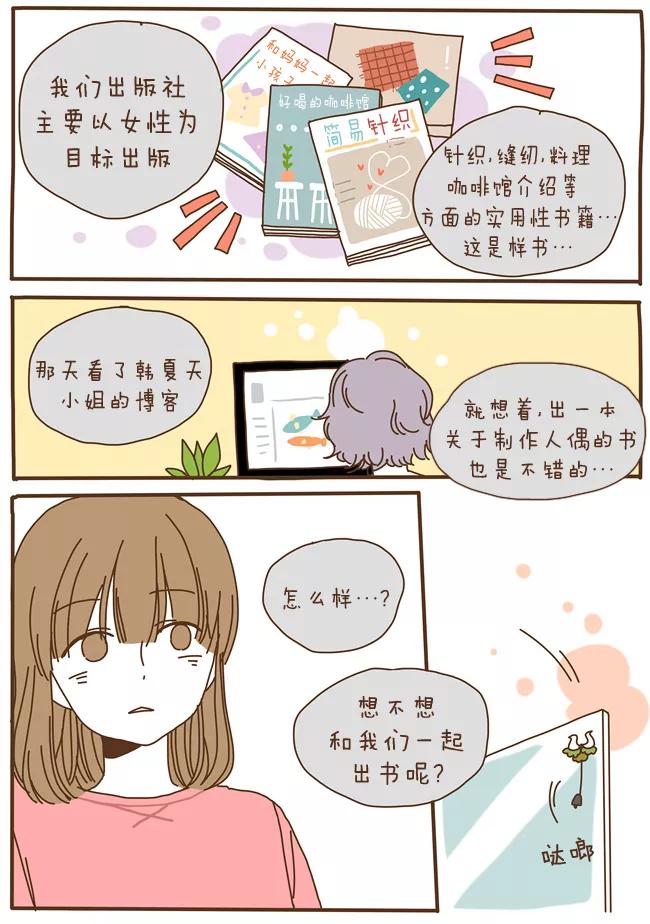 《我朋友的故事》[第58话] 为什么不干了？ 第12页