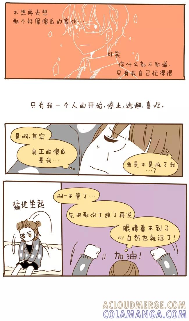 《我朋友的故事》[第58话] 为什么不干了？ 第7页