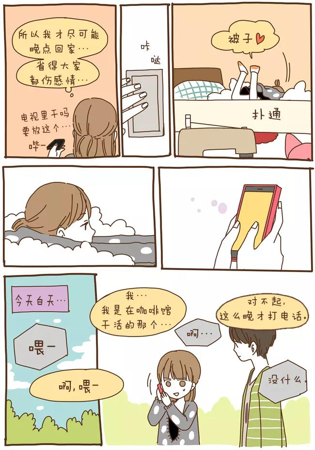 《我朋友的故事》[第58话] 为什么不干了？ 第4页