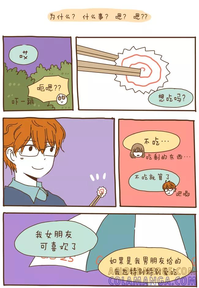 《我朋友的故事》[第58话] 为什么不干了？ 第19页