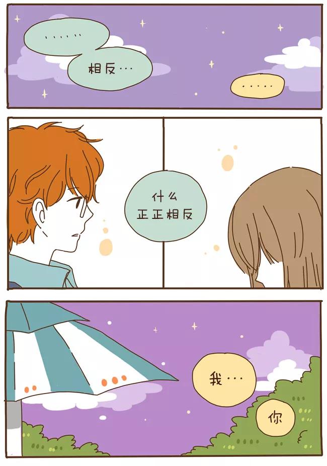 《我朋友的故事》[第59话] 正正相反 第20页