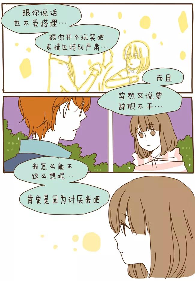《我朋友的故事》[第59话] 正正相反 第4页
