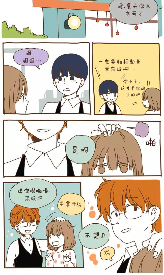 《我朋友的故事》[第59话] 正正相反 第18页