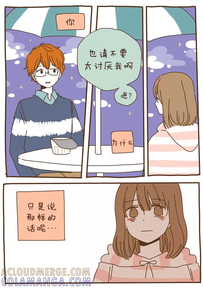 《我朋友的故事》[第59话] 正正相反 第7页
