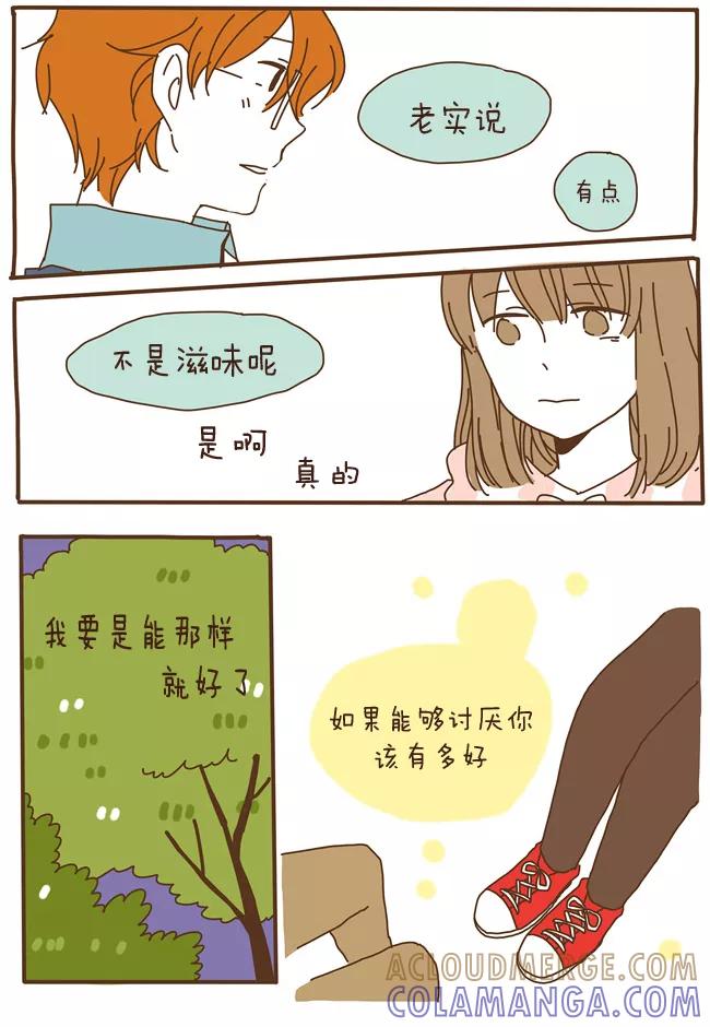 《我朋友的故事》[第59话] 正正相反 第5页
