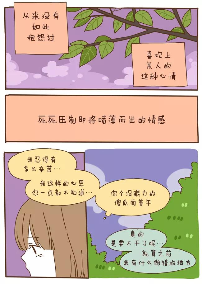 《我朋友的故事》[第59话] 正正相反 第6页