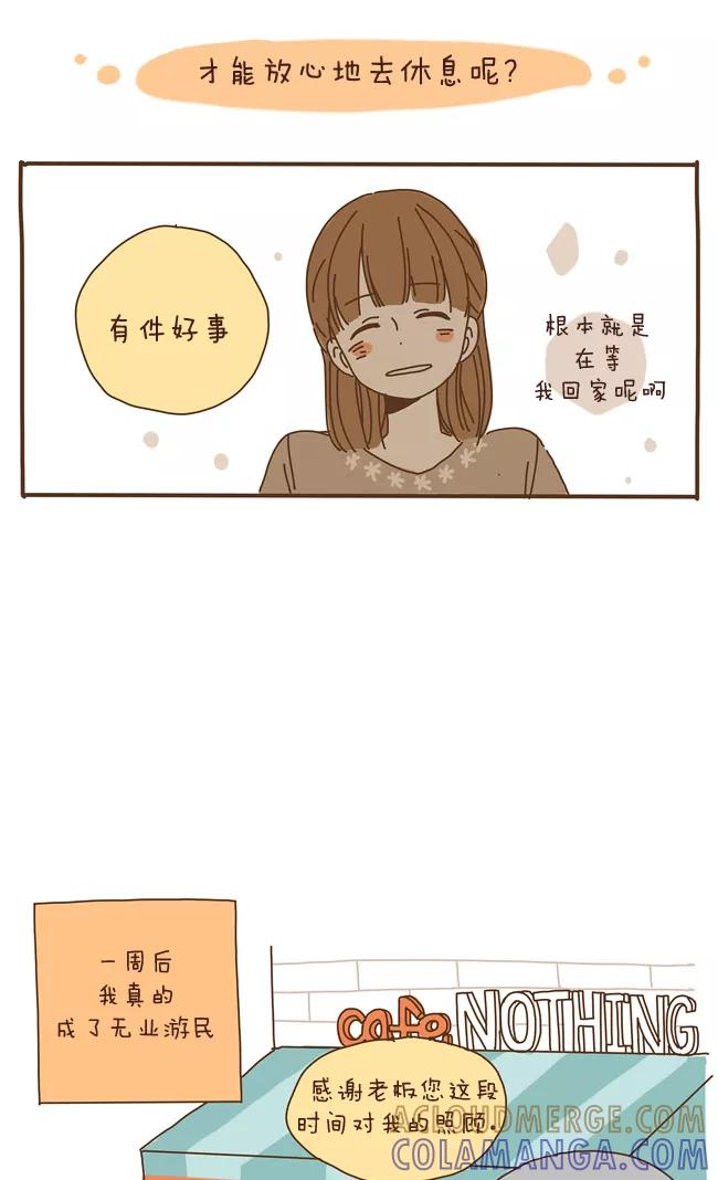 《我朋友的故事》[第59话] 正正相反 第17页