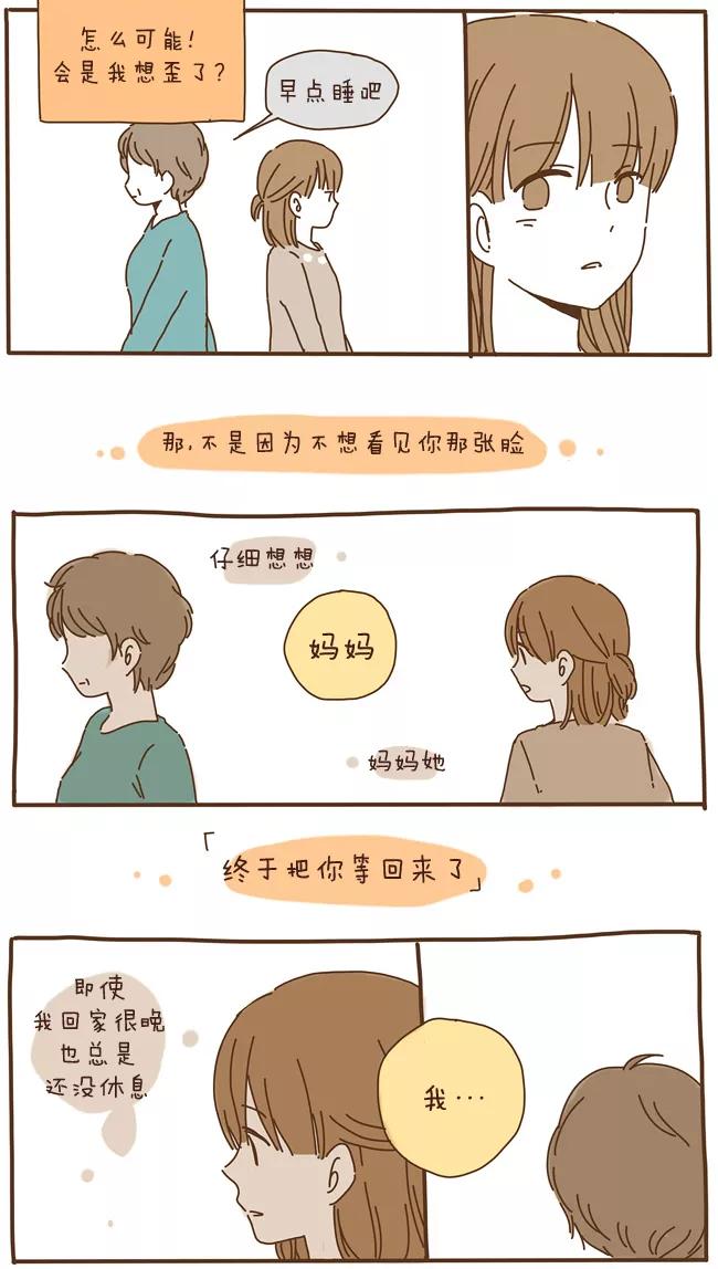 《我朋友的故事》[第59话] 正正相反 第16页