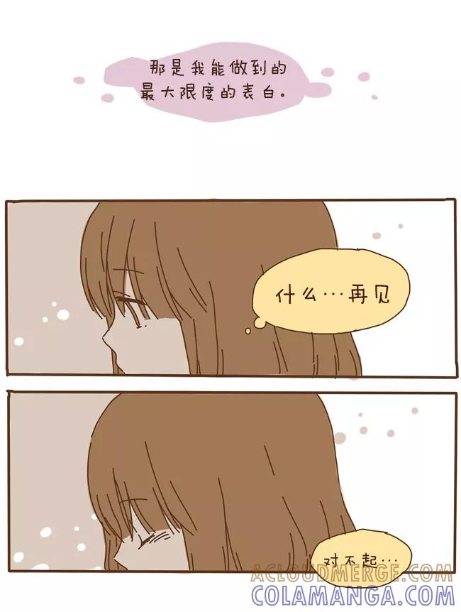 《我朋友的故事》[第59话] 正正相反 第23页