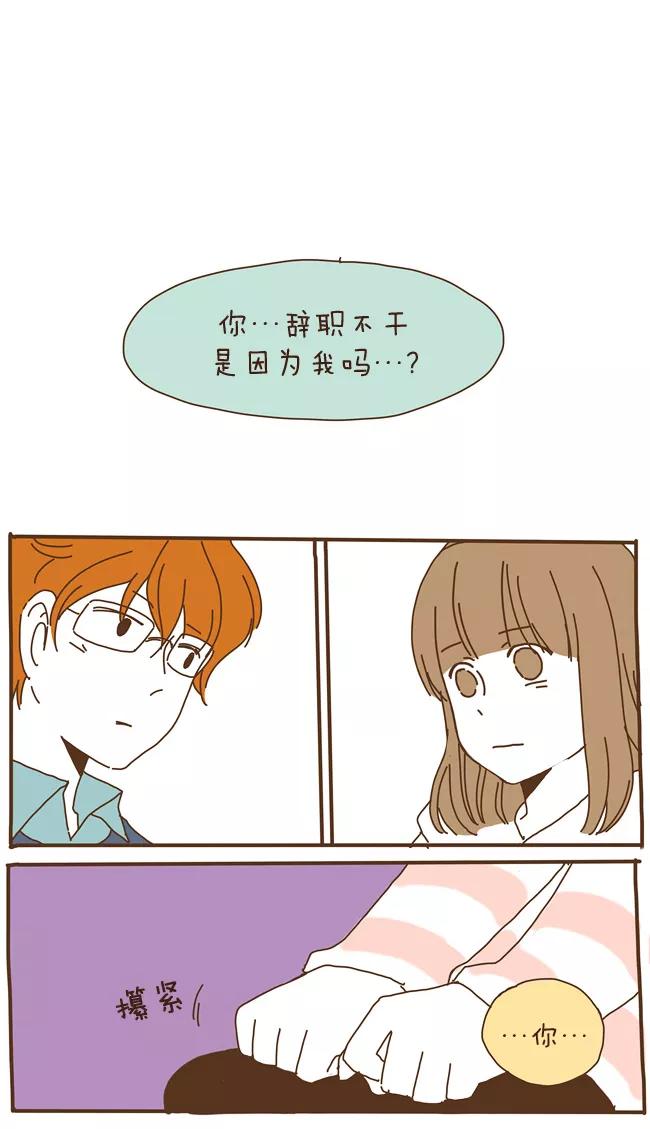 《我朋友的故事》[第59话] 正正相反 第2页