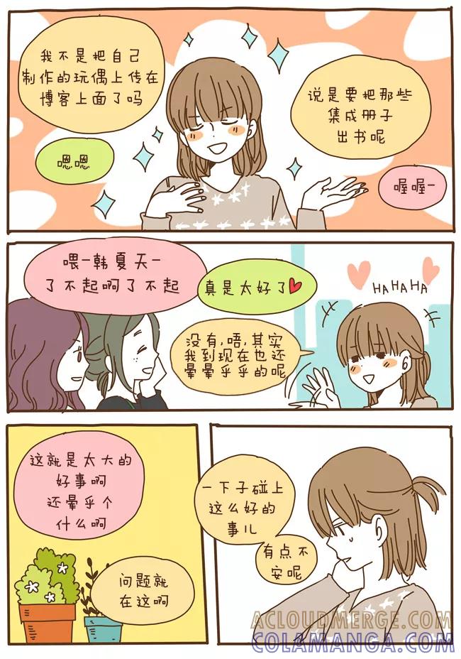 《我朋友的故事》[第59话] 正正相反 第11页