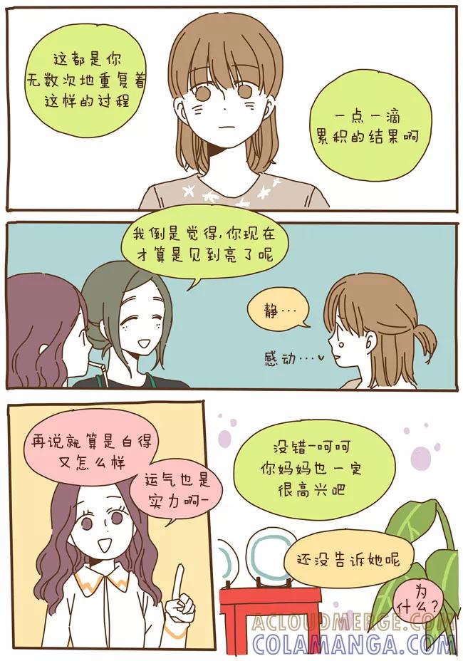 《我朋友的故事》[第59话] 正正相反 第13页