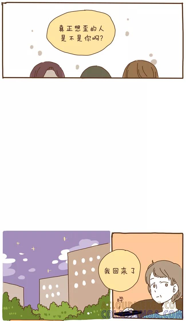 《我朋友的故事》[第59话] 正正相反 第15页