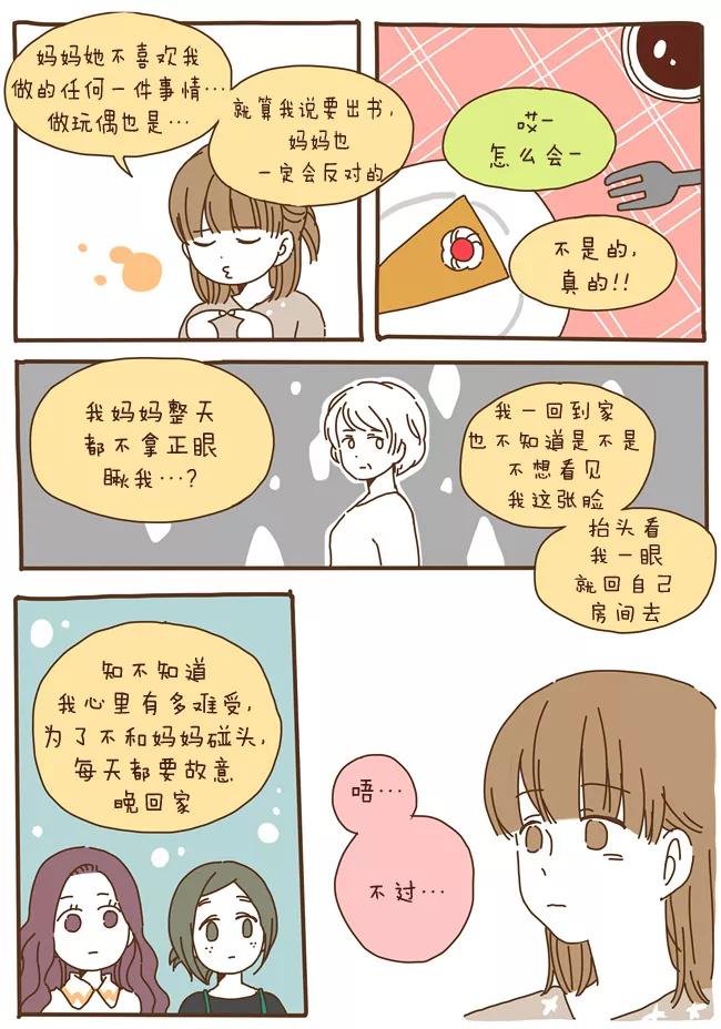 《我朋友的故事》[第59话] 正正相反 第14页