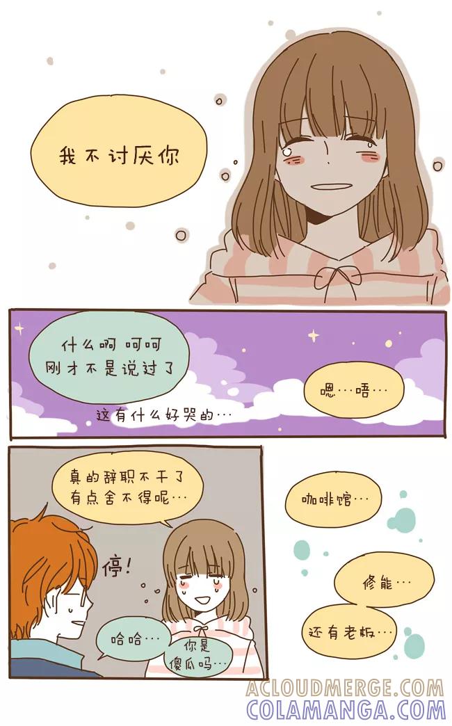 《我朋友的故事》[第59话] 正正相反 第21页