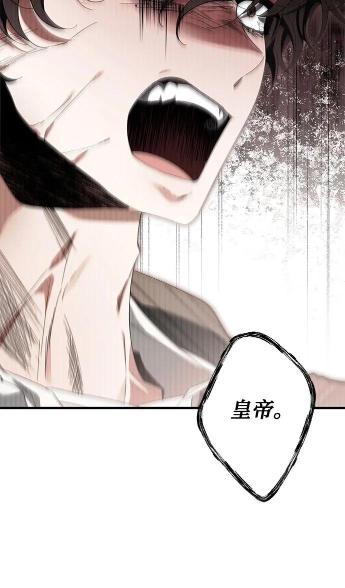 《废皇后玛利亚》第6话 第66页
