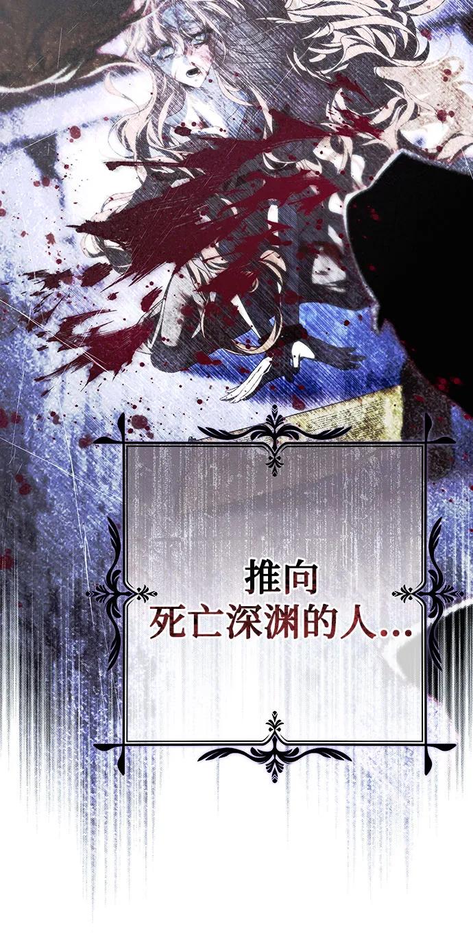《废皇后玛利亚》第6话 第47页
