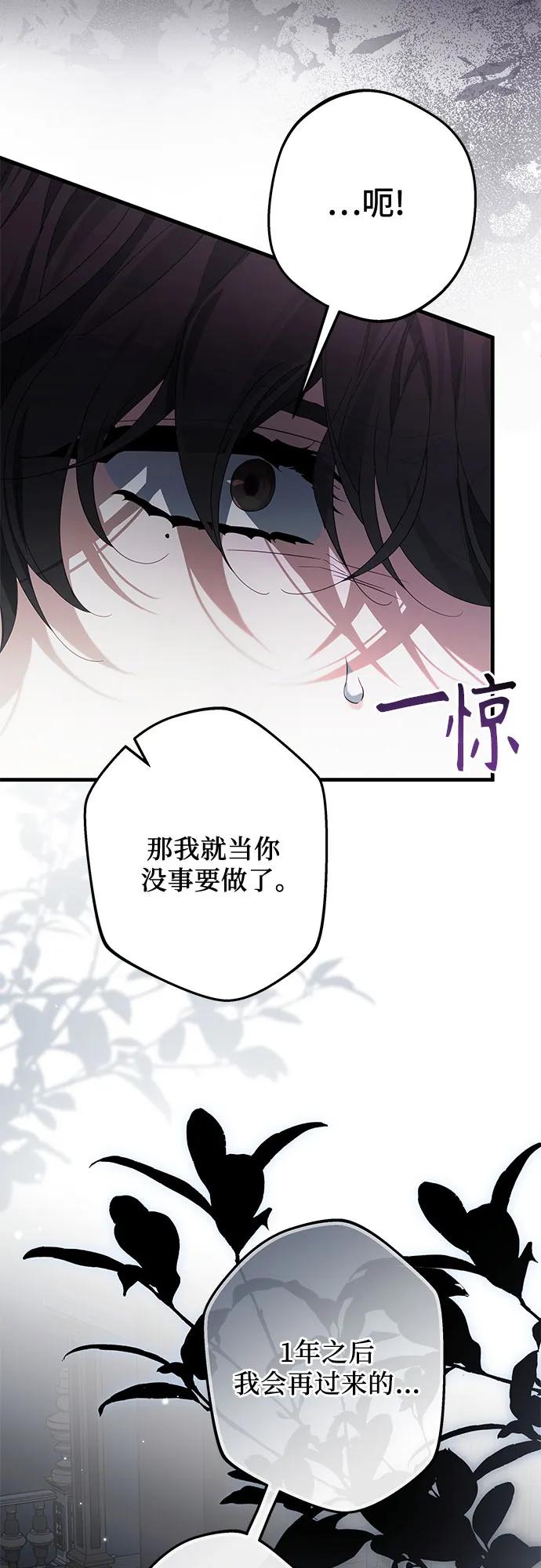 《废皇后玛利亚》第6话 第68页