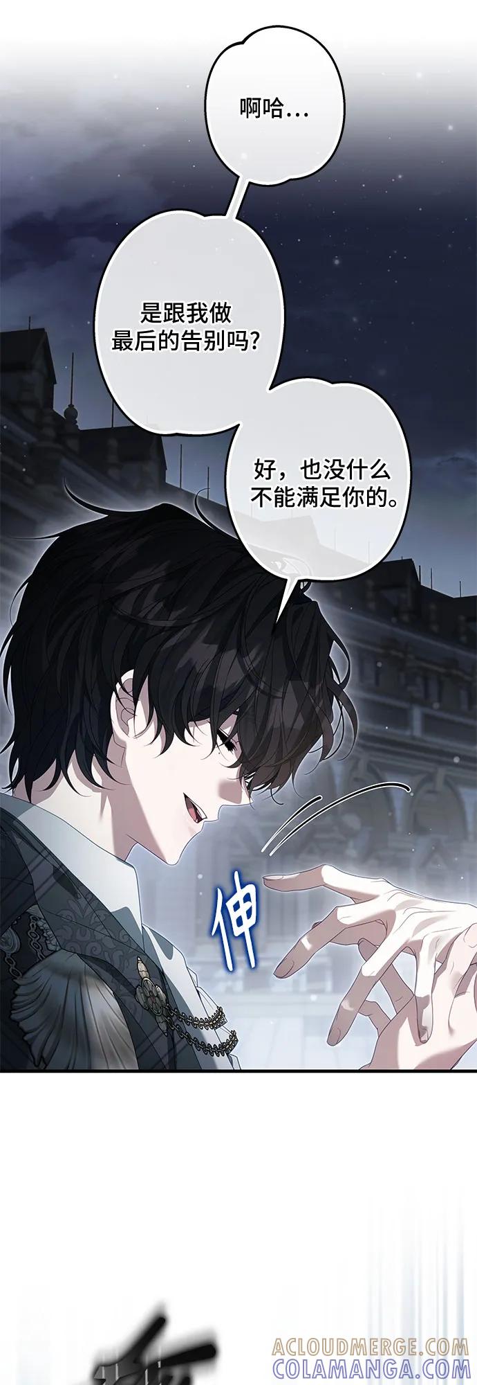 《废皇后玛利亚》第6话 第58页