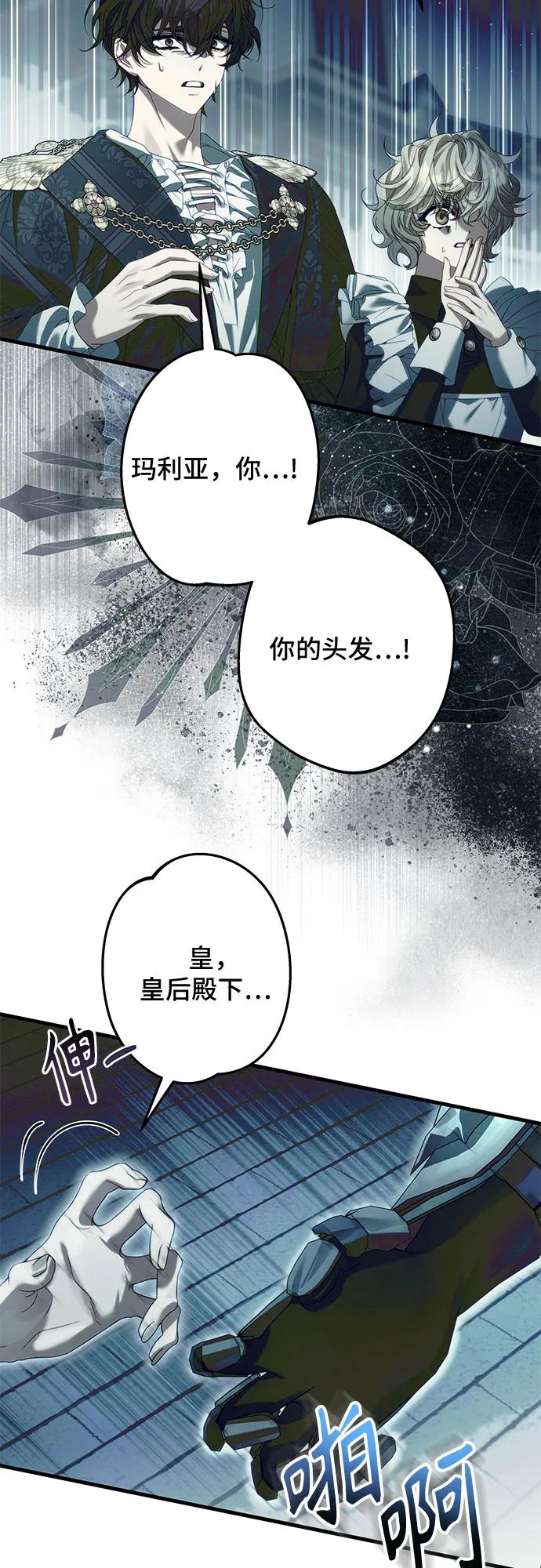 《废皇后玛利亚》第6话 第50页