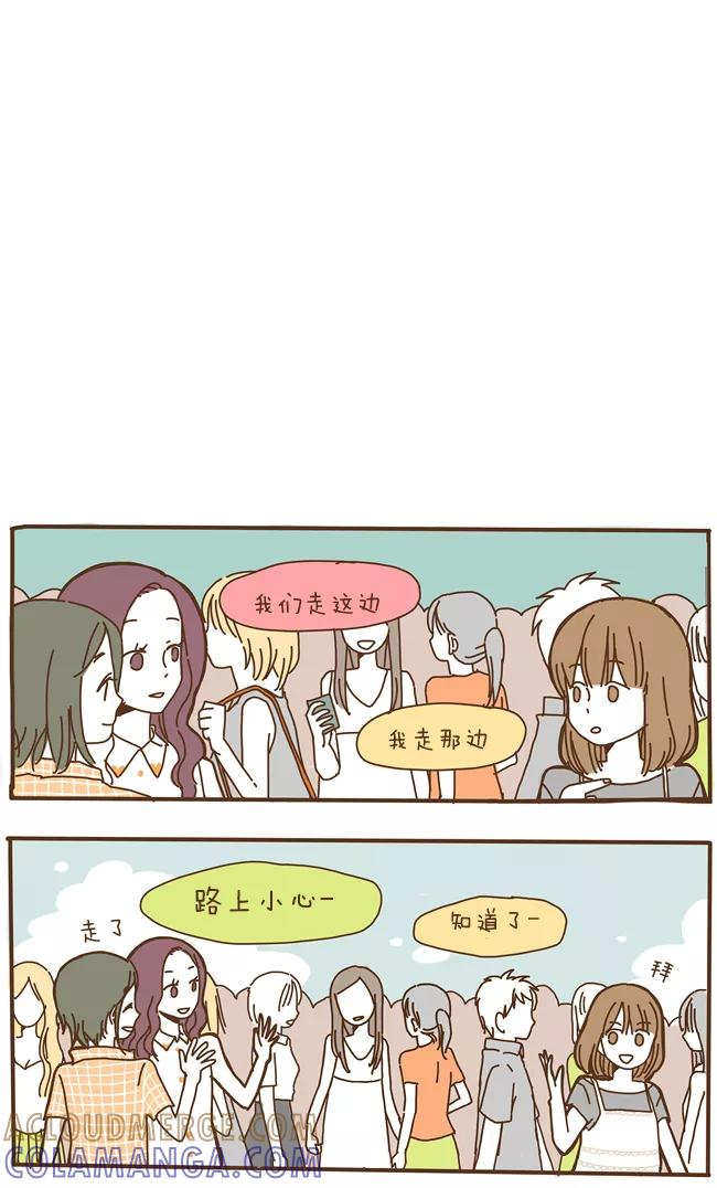 《我朋友的故事》[第60话] 朋友的故事 第15页