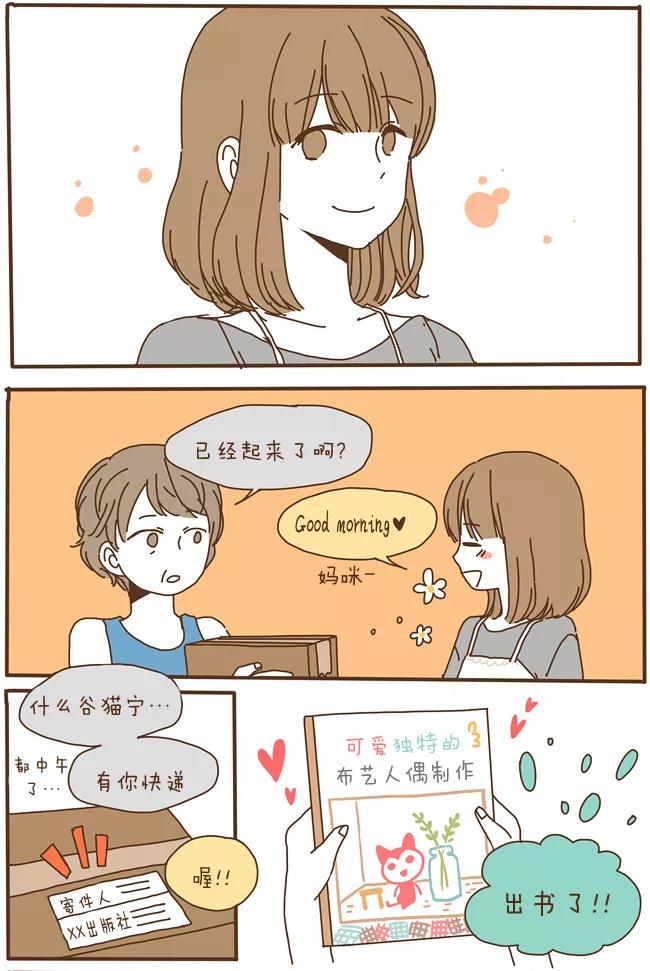 《我朋友的故事》[第60话] 朋友的故事 第2页