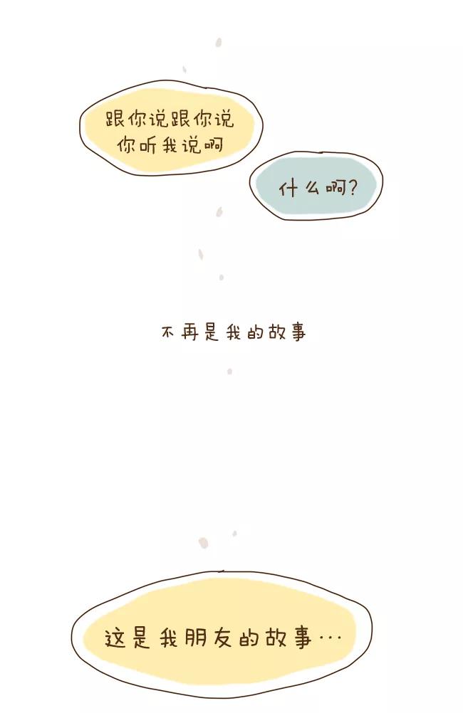 《我朋友的故事》[第60话] 朋友的故事 第18页
