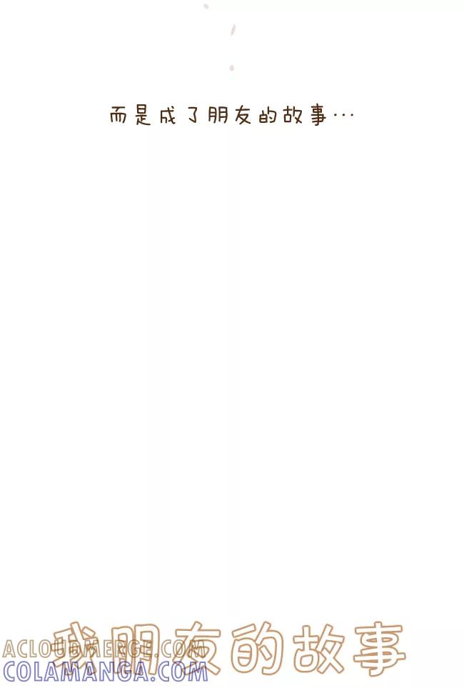 《我朋友的故事》[第60话] 朋友的故事 第19页
