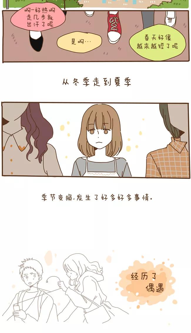 《我朋友的故事》[第60话] 朋友的故事 第12页