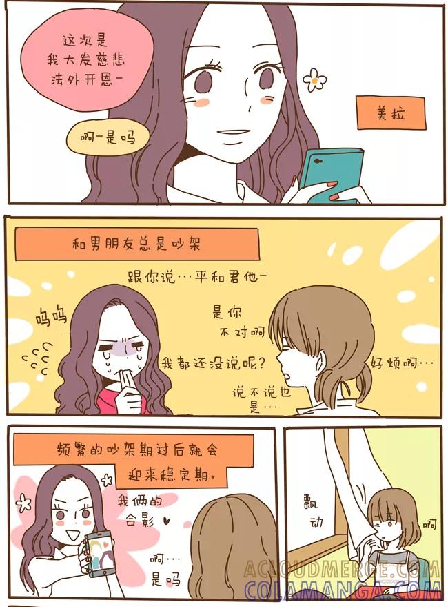 《我朋友的故事》[第60话] 朋友的故事 第7页