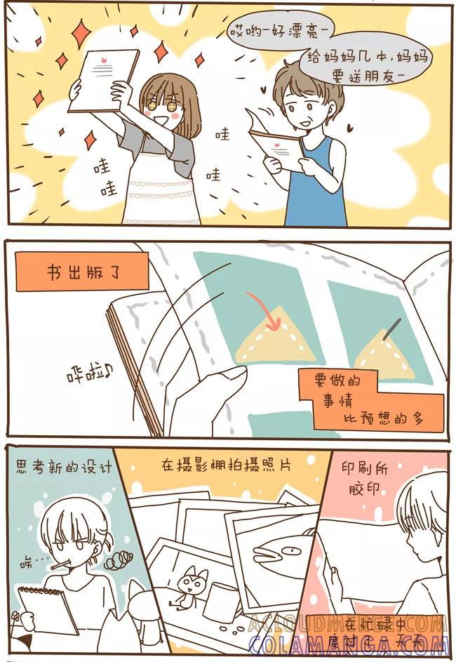 《我朋友的故事》[第60话] 朋友的故事 第3页