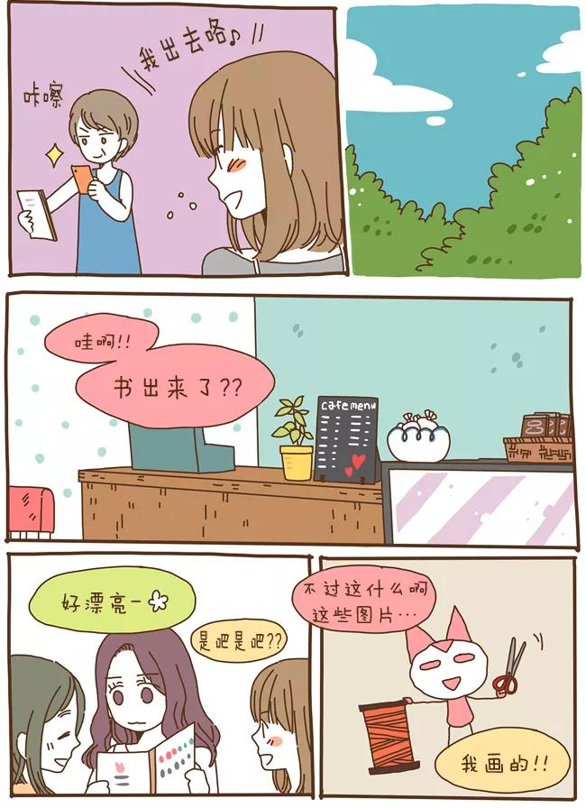 《我朋友的故事》[第60话] 朋友的故事 第4页