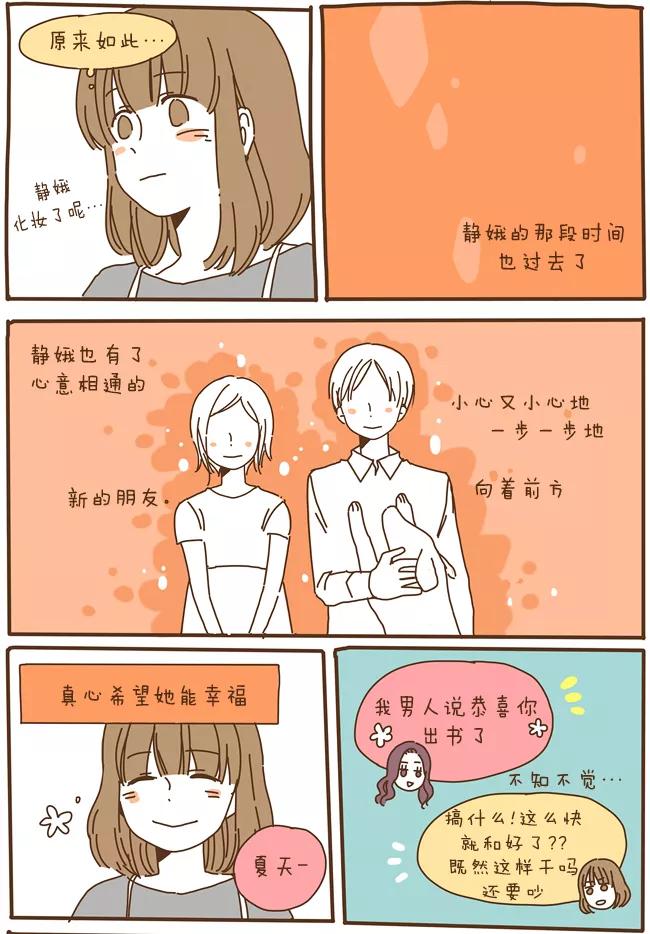 《我朋友的故事》[第60话] 朋友的故事 第6页
