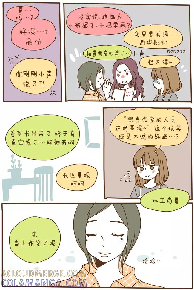《我朋友的故事》[第60话] 朋友的故事 第5页