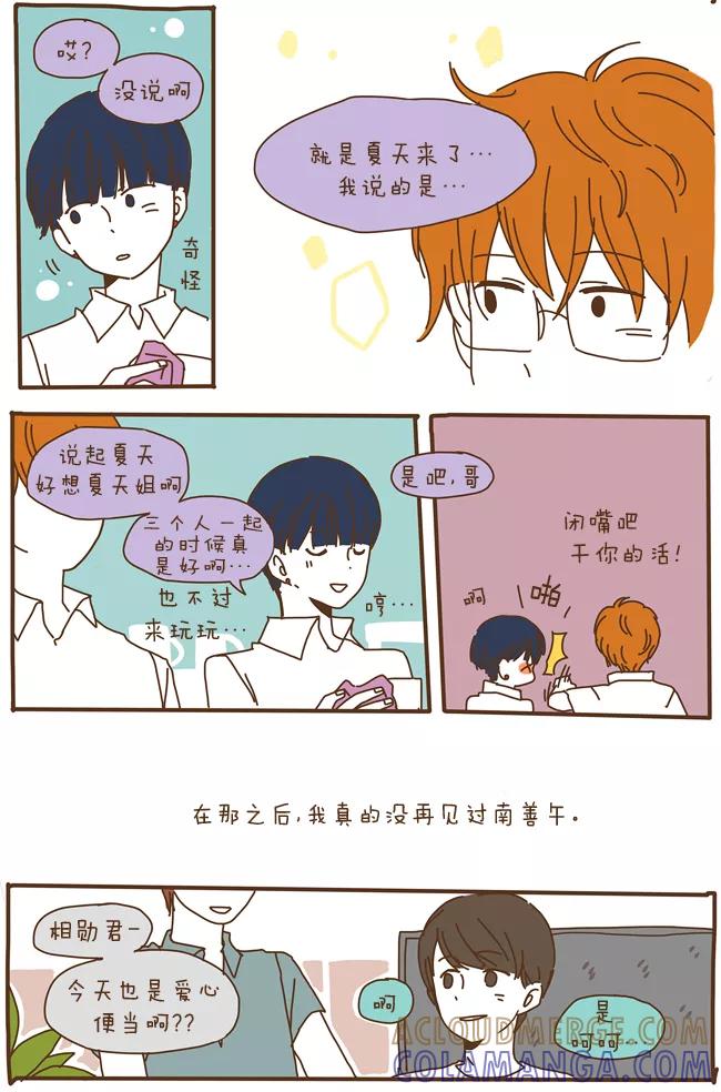《我朋友的故事》[第60话] 朋友的故事 第9页
