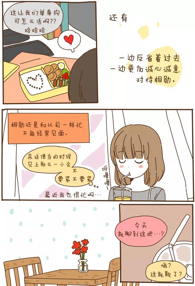 《我朋友的故事》[第60话] 朋友的故事 第10页