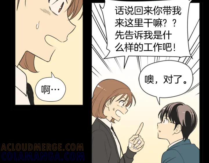 《不能恋爱的房间》第61话 土豪养猫法 第7页