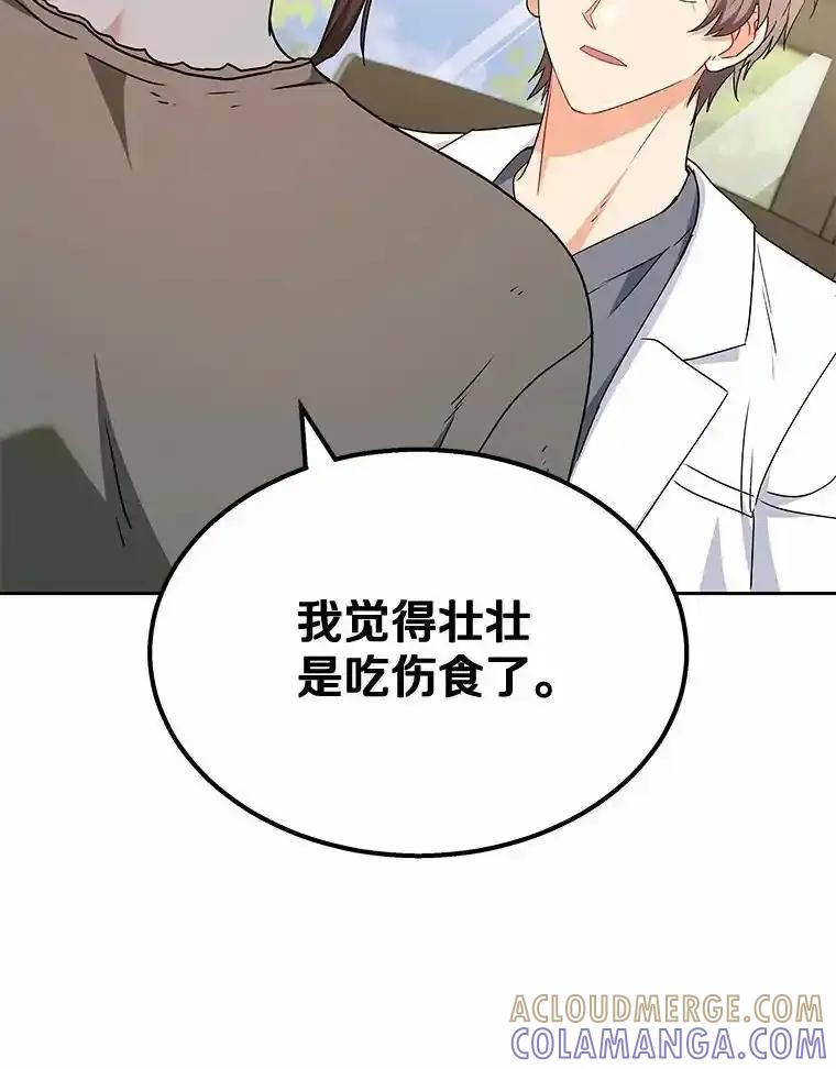 《你好？兽医先生！》65.我真的腻了 第65页