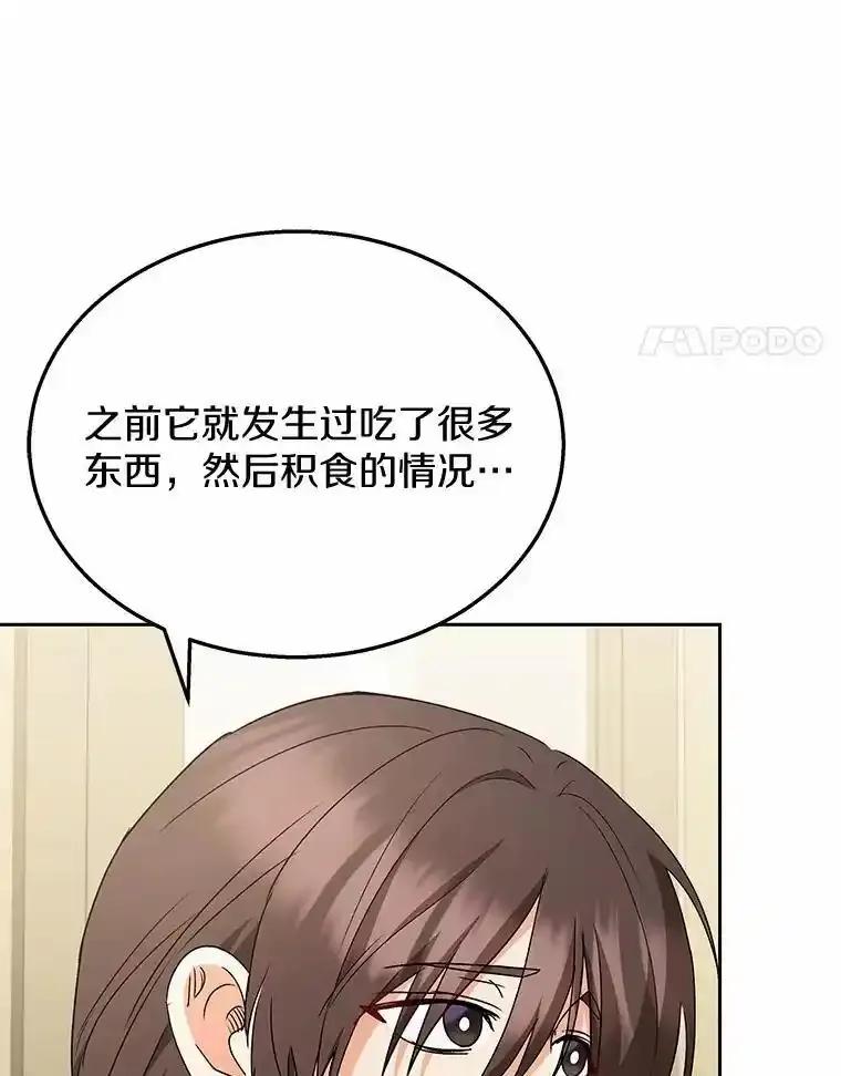 《你好？兽医先生！》65.我真的腻了 第66页