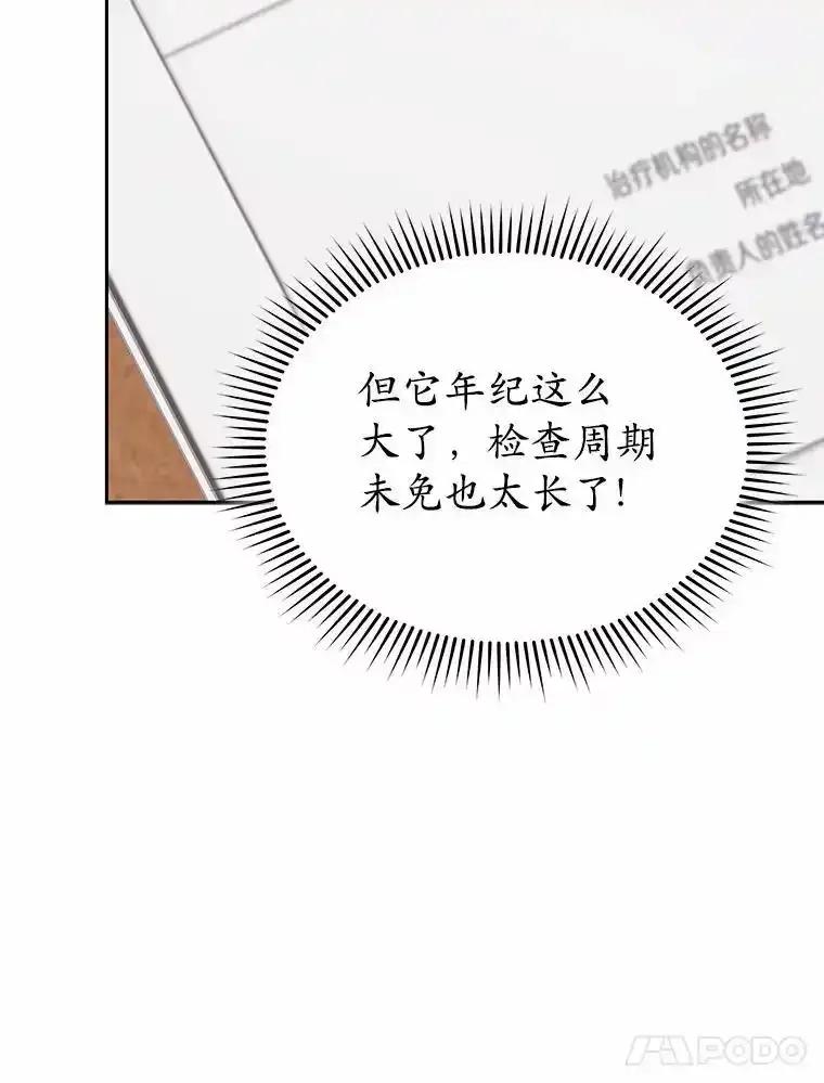 《你好？兽医先生！》65.我真的腻了 第63页