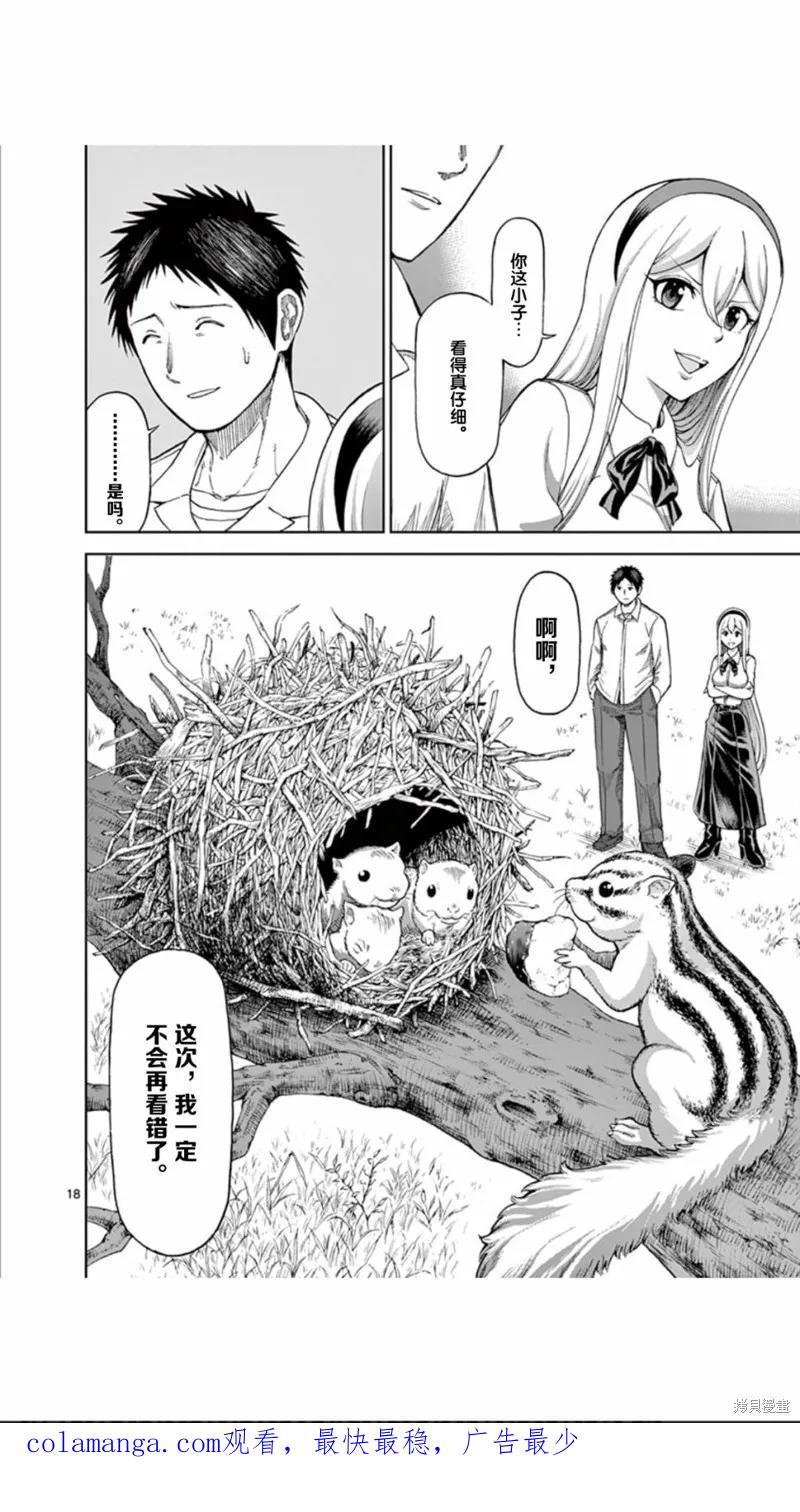《血与灰的女王》第59话 第18页
