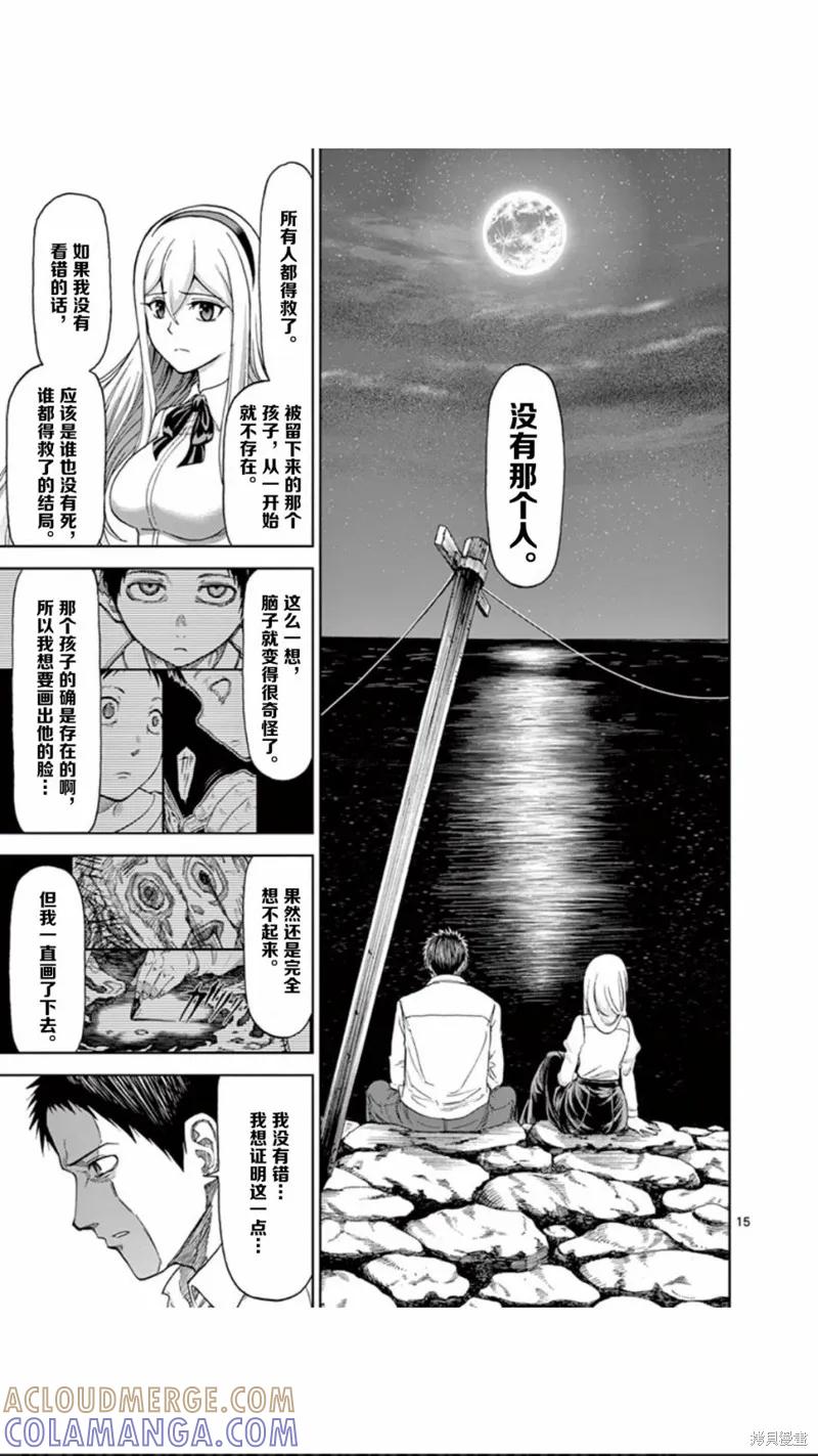 《血与灰的女王》第59话 第15页