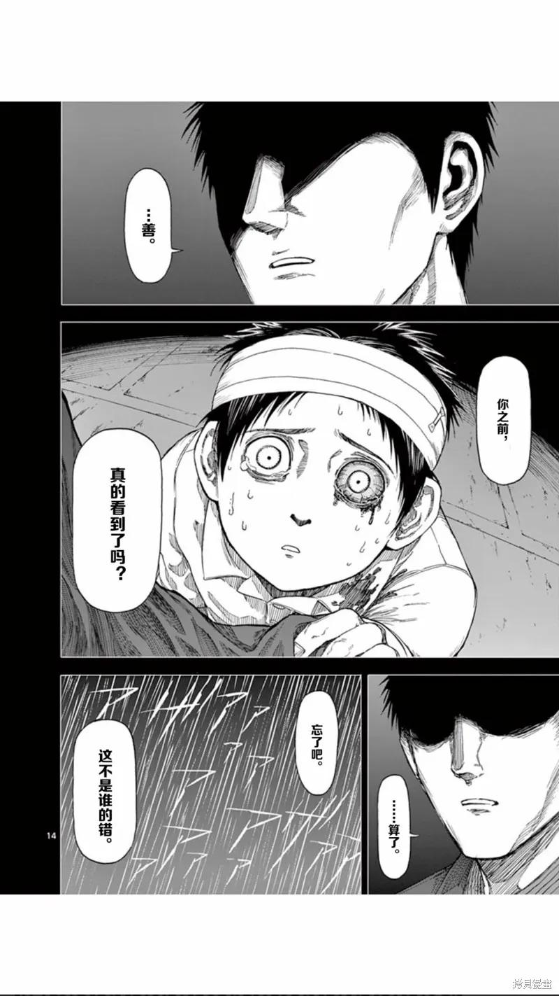 《血与灰的女王》第59话 第14页
