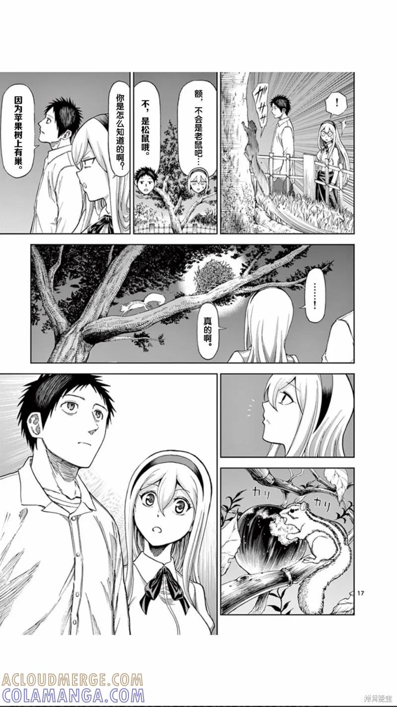 《血与灰的女王》第59话 第17页